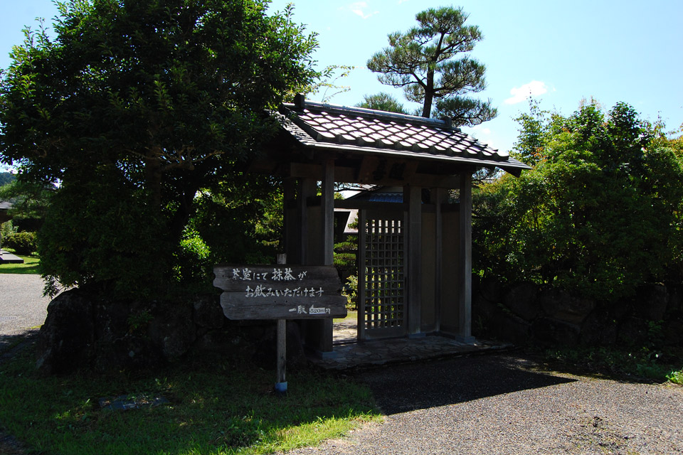 茨城県 奥久慈茶の里公園<br>茶室へ門
